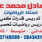 حبونا المنتشر مدرس الرياضيات والقدرات