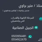 مدرس رياضيات متوسط وثانوي ( كمي وتحصيلي )