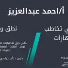 اخصائي تخاطب وتنميه مهارات والعمل مع جميع حالات صعوبات التع