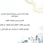 تأسيس ومتابعة للطلاب والطالبات الابتدائيه والمتوسطة