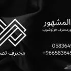 تصميم فوتوشوب ومعدل صور وفيديو وتصميم بطاقه تعريف إو كتابة