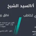 تخاطب وتنمية مهارات