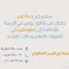 يوجد مدرس خصوصي متخصص فى تاسيس الطالب وم