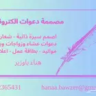 مصممة دعوات الكترونية