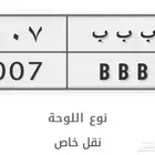 للبيع لوحة BBB (نقل)