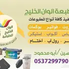 مطبوعات طبع مطبعة