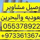 سائق بحريني توصيل البحرين والسعوديه