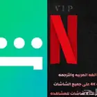 اشتراكات نتفلكس رسميه
