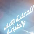 مؤسسة دعاية واعلان كافة انواع المطبوعات