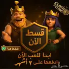 عروض التقسيط تجميع التاونات كلاش اوف كلانس