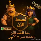 تقسيط تاونات 17 كلاش اوف كلانس