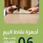 عروض اليوم الوطني اجهزة نقاط بيع من جيديا
