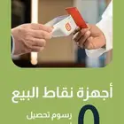 عروض اليوم الوطني على اجهزة نقاط بيع مدى من جيديا