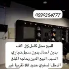 محل للبيع صالون رجالي