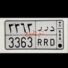 تم البيع .. د ر ر 3363 ..