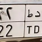 لوحة نقل مميزه