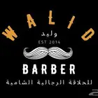حلاق خاص في منزلك وباسعار تنافسية ترضي الجميع