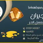 عسل بلدي للبيع