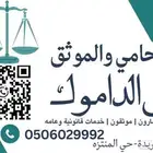 موثق معتمد لجميع خدمات التوثيق