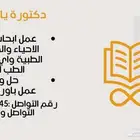 عمل ابحاث في المواد الطبيه