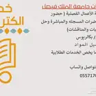 جامعة الملك فيصل