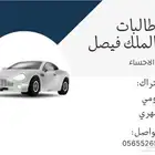 توصيل