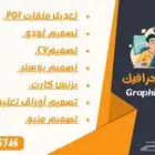 مصمم جرافيك