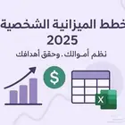 الي عنده مشكلة في إدارة المصروف يتواصل معي