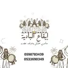 إيقاع البادية
