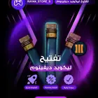 تفتيح ليكويد ديفينوم بلاك اوبس 3