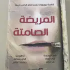 كتاب المريضةالصامتة