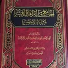 مصحف القراءات العشر   بالتلاوات العشر