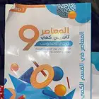 كتاب المعاصر قدرات 9