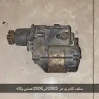 سلف كامري اصلي وكاله