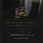 دعوة زواج