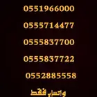 ارقام مميزة من الاتصالات 0505 و 0504 و 0555 و 05000