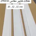 نعلات فايبر تركيب وتوريد اسعار جملة تبدأ 9