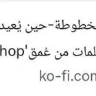 Kofi منصة