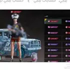 حساب ببجي اسطوري