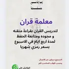 معلمة القرآن عند بعد