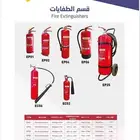 طفايات حريق لكل مساحة... لأن الأمان لا يقبل التأجيل