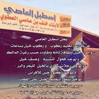 ايواء ومرابط واسطبل العاصي للفروسيه بتبوك