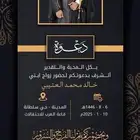 دعوة زواج رجالية جودة عالية HD اضافة صورة العريس
