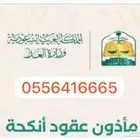مأذون شرعي قصر بن عقيل