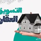 تسويق عقاري لمكاتب ومعارض