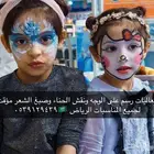 فعالية رسم على الوجه مع نقش الحناء ولون الشعر المؤقت
