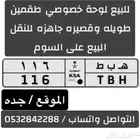 لوحة مميزة للبيع