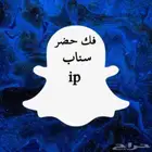 فك حضر سناب با سعر رمزي   .