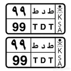 لوحة مكرر قفل 99 للبيع