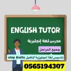 معلم انجليزي